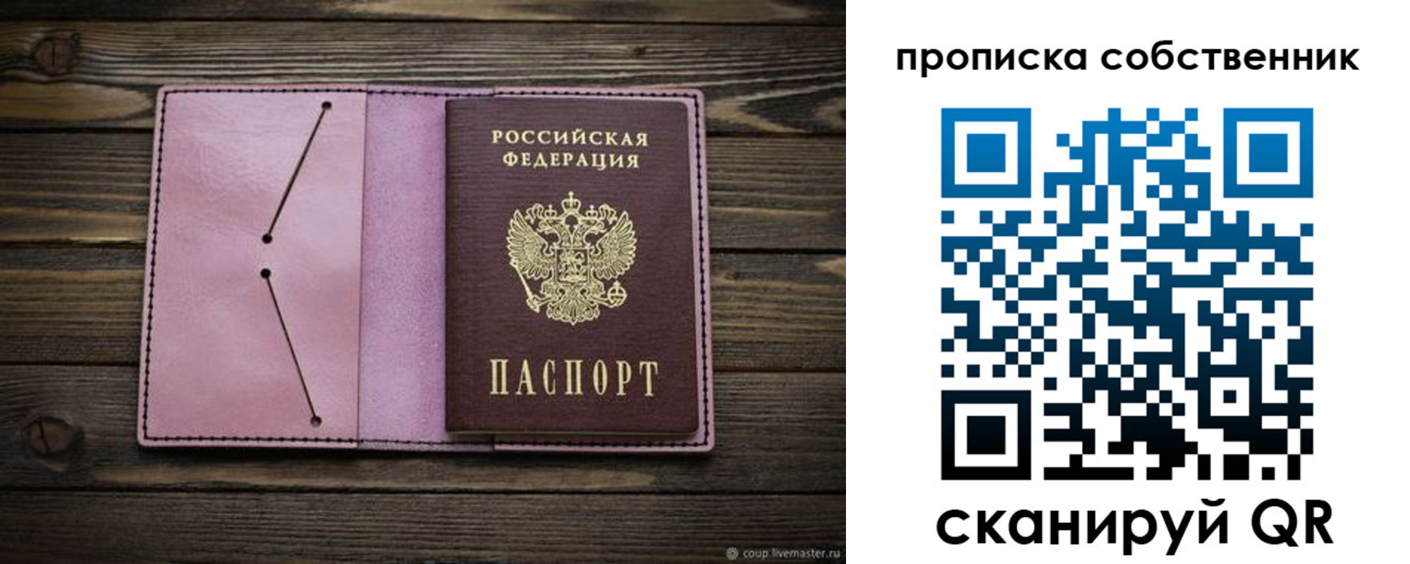 прописка в Отрадном